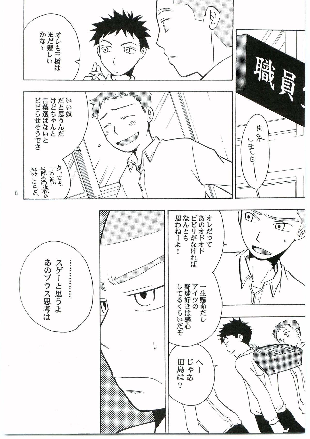 (Ike, Orera!) [Kaseijin (Kurakami Yuma)] Tajima Chuuihou Ni. (Ookiku Furikabutte) page 7 full