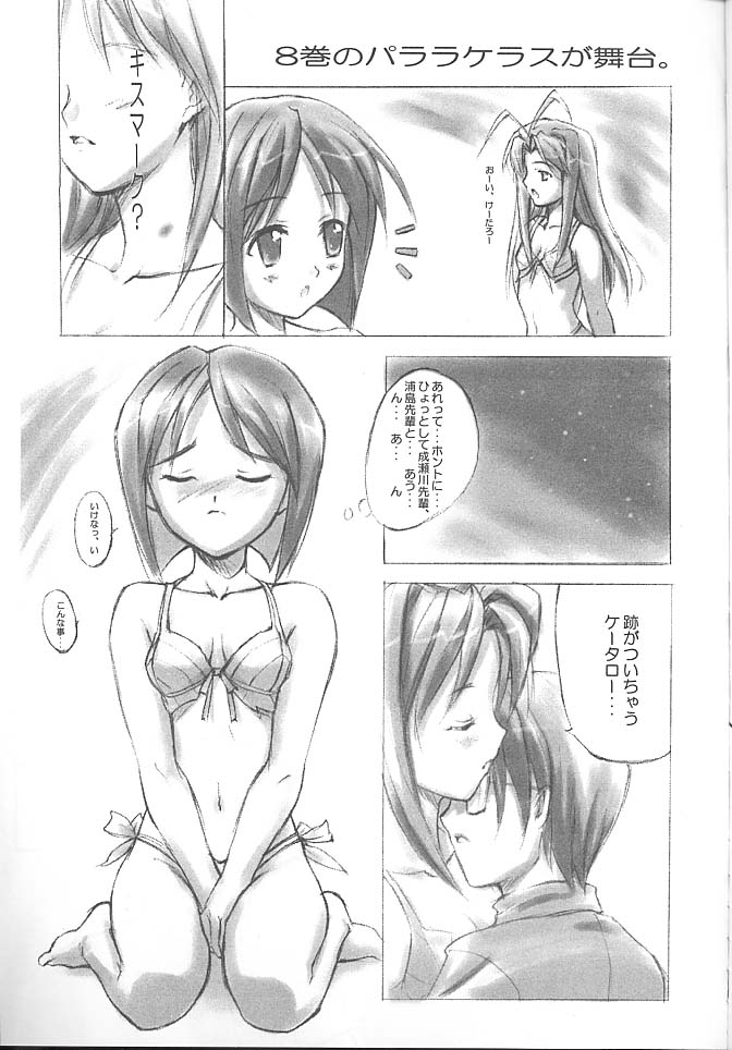 [Chikuwano Kimochi] Pon-Menoko 8 Junjou (Love Hina) page 12 full