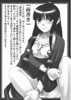 (C61) [Bakuhatsu BRS. (Bakuhatsu Gorou)] Daigyakuten (Ace Attorney) - page 3