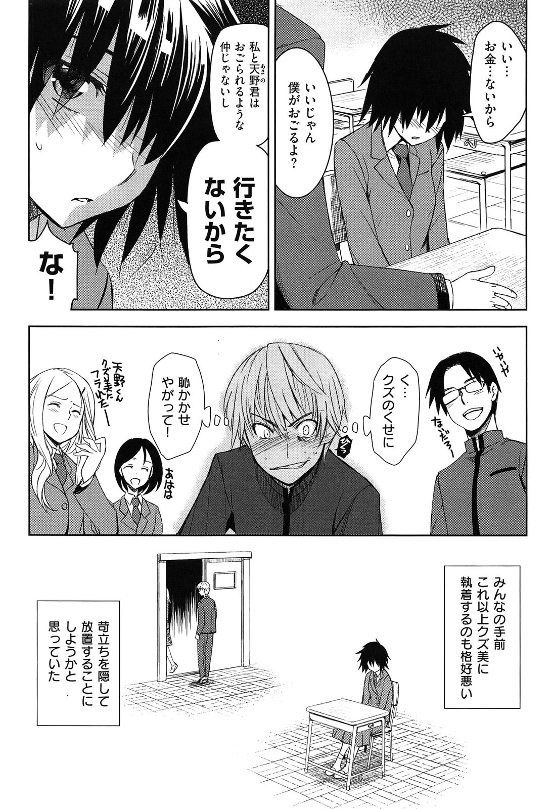 [Inue Shinsuke] Junjou Renka page 150 full