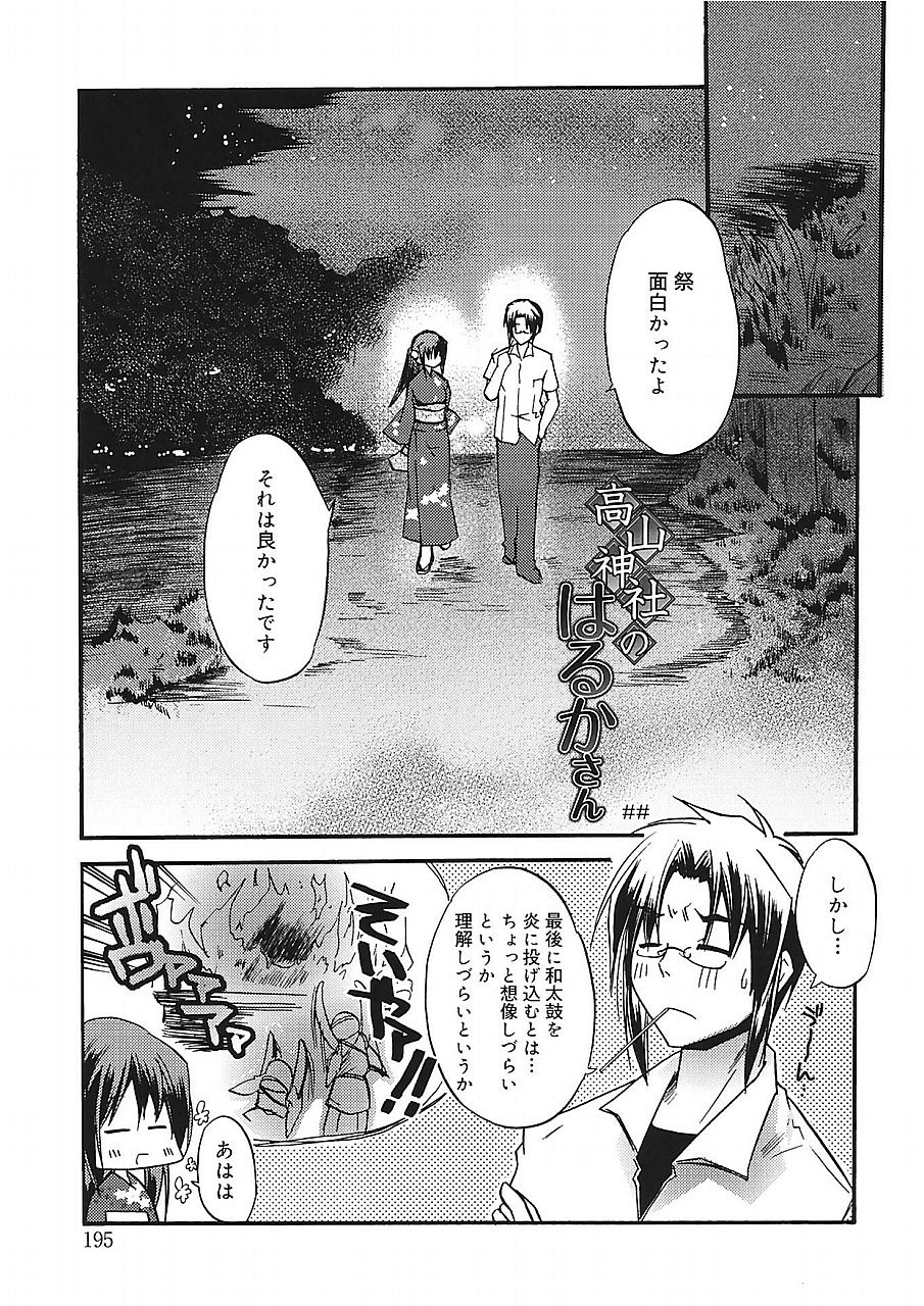 [Asio] Takayama Jinja no Haruka-san [Digital] page 195 full