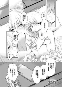[Maple of Forest (Kaede Sago)] Give and Take (Cardcaptor Sakura) [Chinese] [新桥月白日语社] [Digital] - page 37