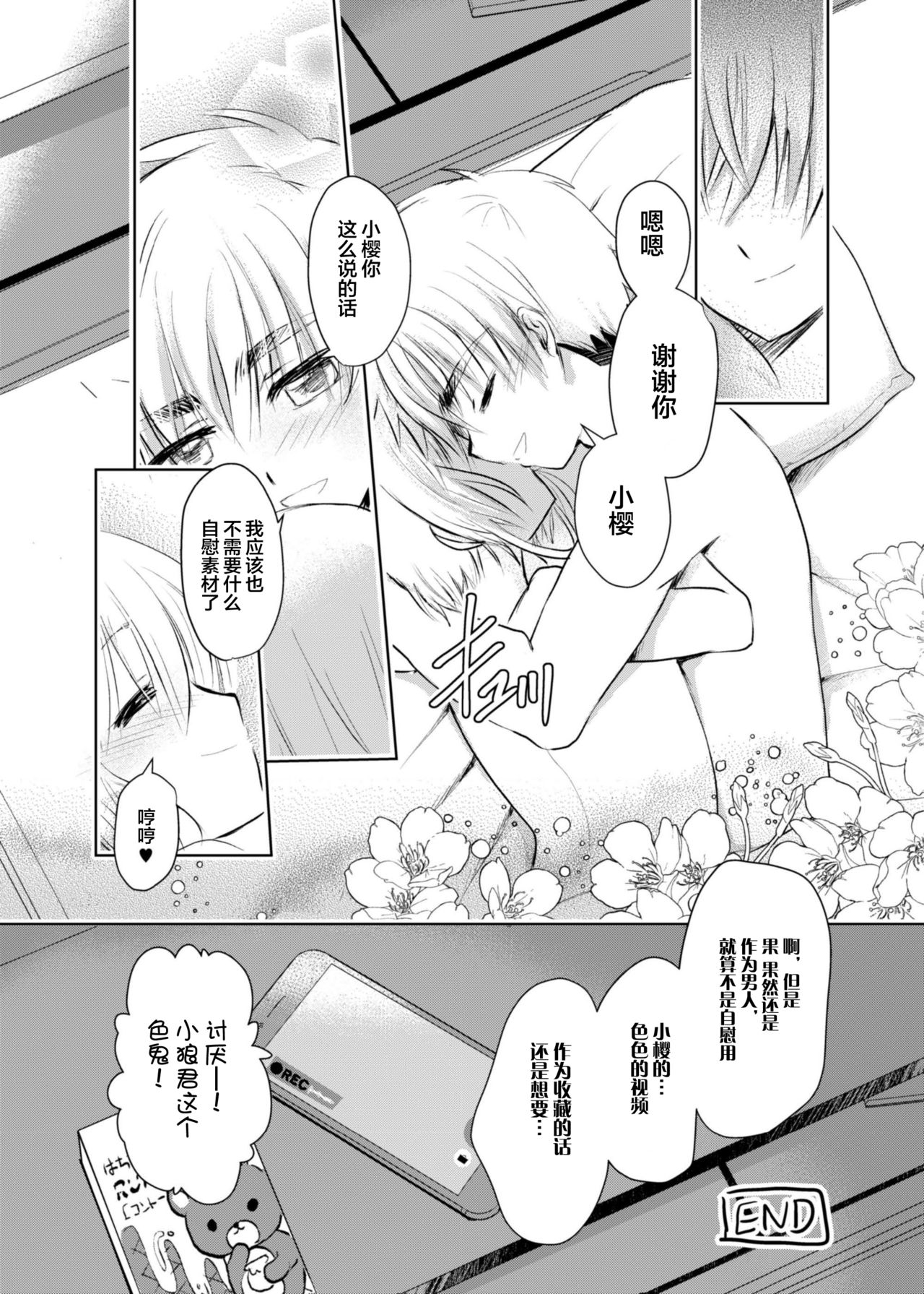 [Maple of Forest (Kaede Sago)] Give and Take (Cardcaptor Sakura) [Chinese] [新桥月白日语社] [Digital] page 37 full