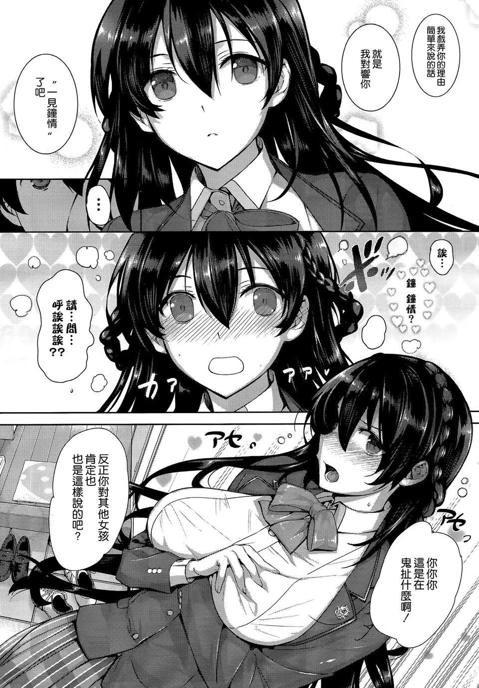 [Katsurai Yoshiaki] Shiramine Hibiki no Ryoukan Nisshi (Chinese) page 9 full