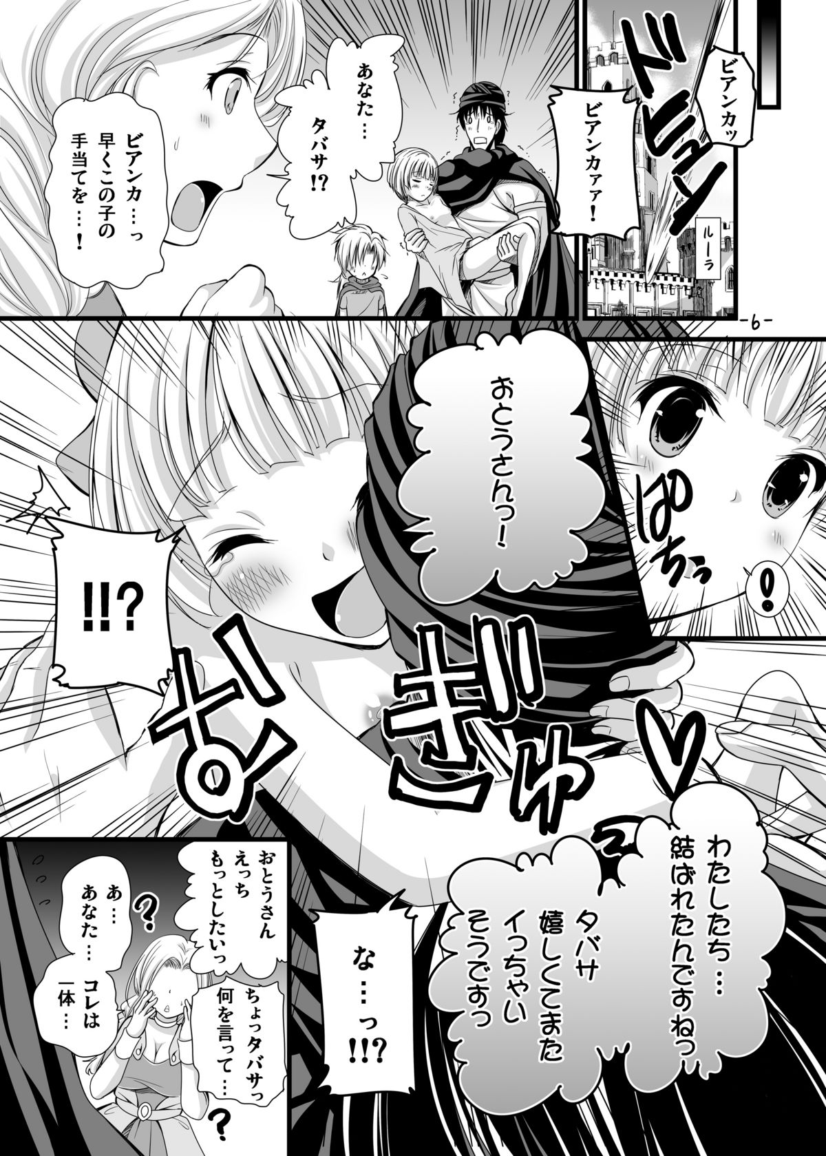 (C80) [Pan to Butterfly. (Tokee Usagi)] Battle no Ato ni... 3 ~ Musume wa Boku to Musuko wa Tsuma to Hen ~ (Dragon Quest V) [Digital] page 6 full