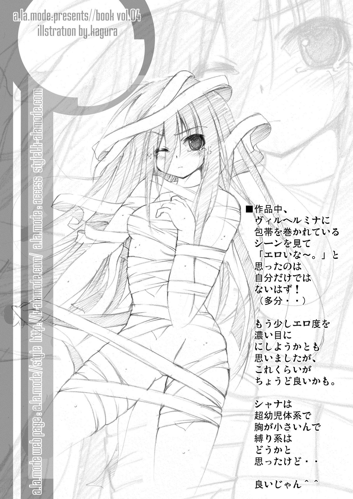 (C70) [a.la.mode (Kagura Takeshi)] Shana//Style (Shakugan no Shana) page 7 full