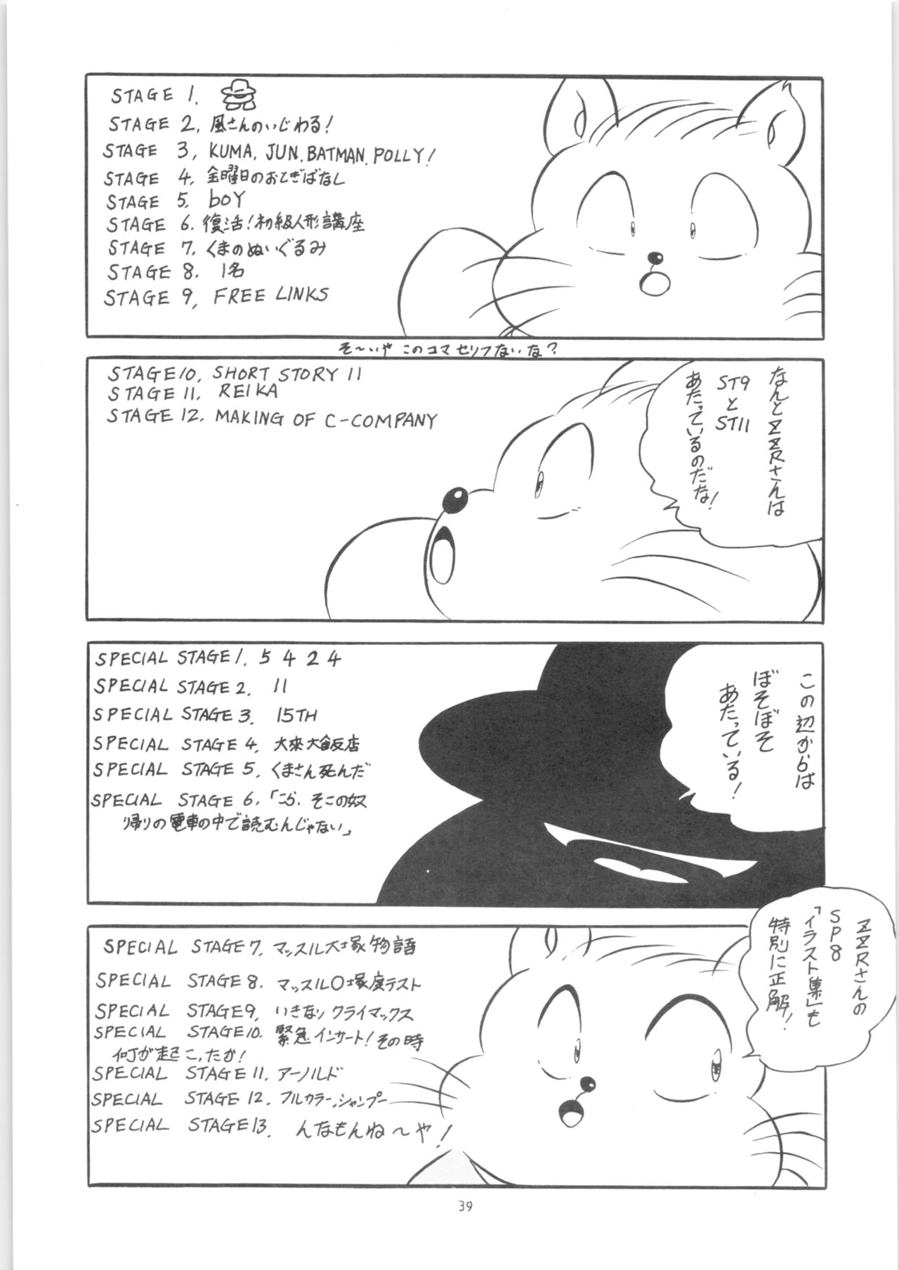 [C-COMPANY] C-COMPANY SPECIAL STAGE 13 (Ranma 1/2) page 40 full