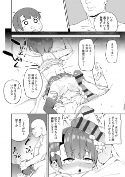 [Atage] Tsugou ga Yokute Kawaii Mesu. - Convenient and cute girl [Digital] - page 50
