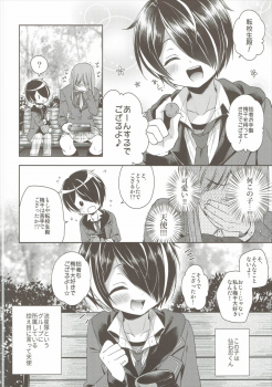 (ToreTama003) [R*kaffy (Aichi Shiho)] Shinobu-kun ga Kawaisugiru no ga Ikenai!! (Ensemble Stars!) - page 5