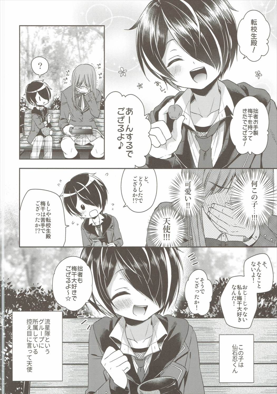 (ToreTama003) [R*kaffy (Aichi Shiho)] Shinobu-kun ga Kawaisugiru no ga Ikenai!! (Ensemble Stars!) page 5 full