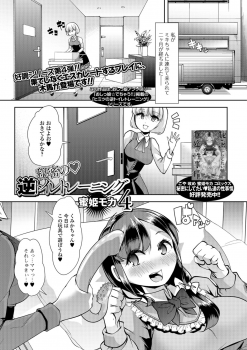[Mitsuhime Moka] Himitsu no Gyaku Toile Training 4 (Comic Mate Legend Vol. 25 2019-02) [Digital] - page 1