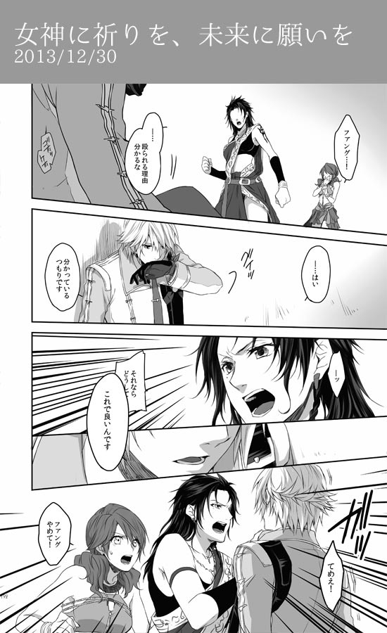 (C87) [CassiS (RIOKO)] World13 -Another Ending2- (Final Fantasy XIII) [Sample] page 6 full