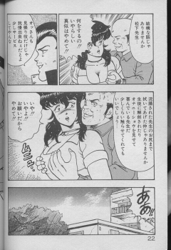 [Minor Boy] Keiko Sensei no Kojin Jugyou - Keiko Sensei Series 2 - page 20