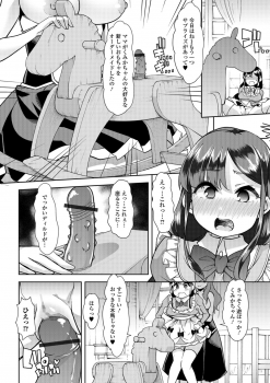[Mitsuhime Moka] Himitsu no Gyaku Toile Training 4 (Comic Mate Legend Vol. 25 2019-02) [Digital] - page 12