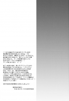 (COMIC1☆6) [ALMISM (Minatsuki Alumi)] Konoe CREAM! (Kono Naka ni Hitori, Imouto ga Iru!) - page 20