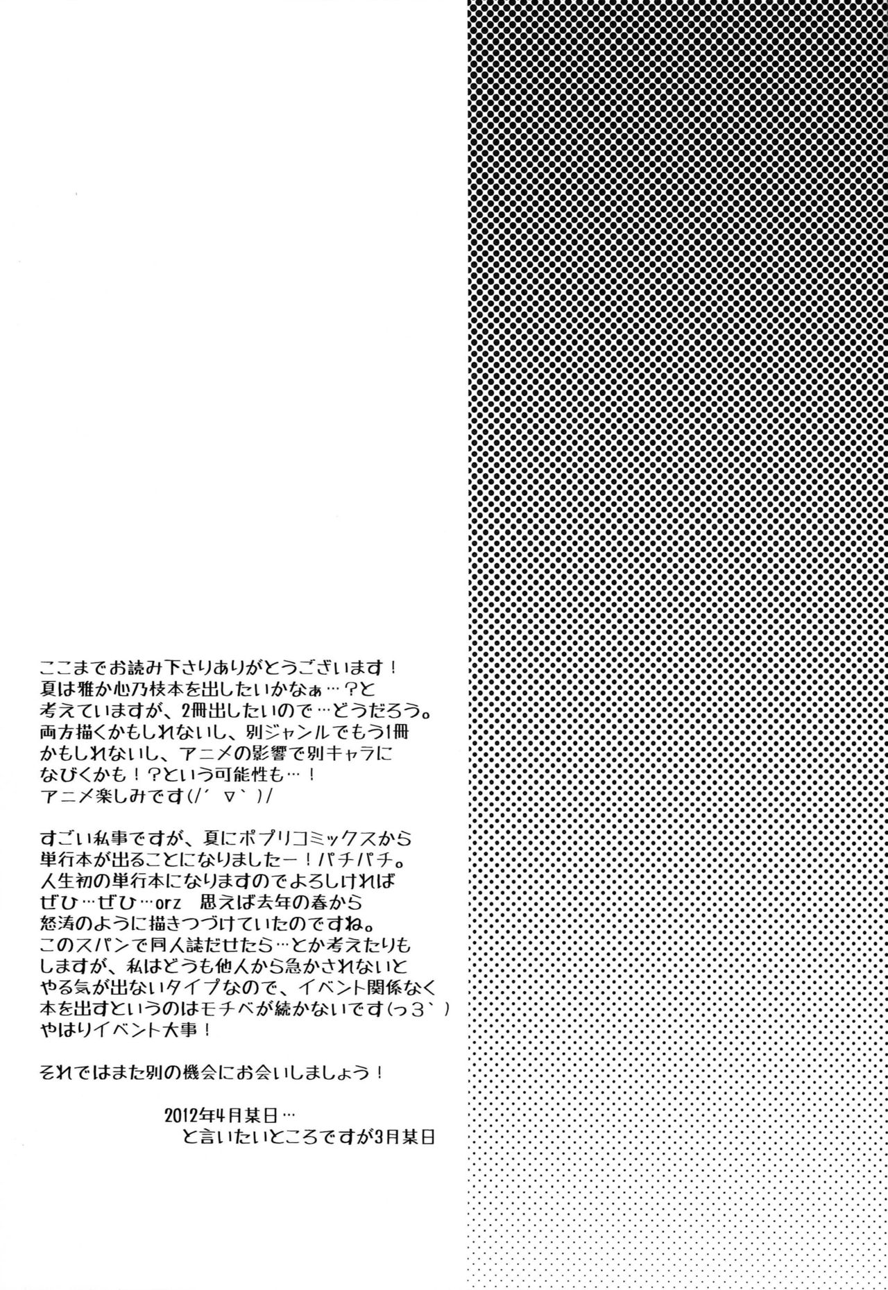 (COMIC1☆6) [ALMISM (Minatsuki Alumi)] Konoe CREAM! (Kono Naka ni Hitori, Imouto ga Iru!) page 20 full