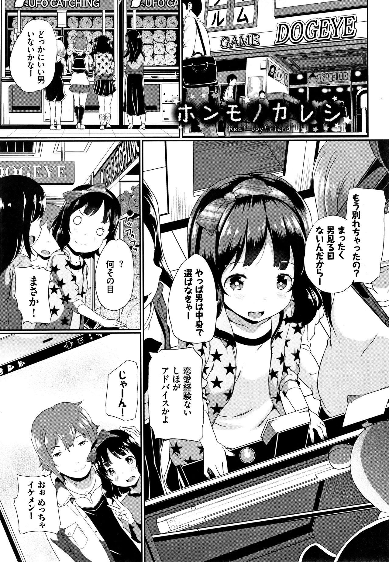 [INAGO] Ii Ko ni Naritai page 44 full