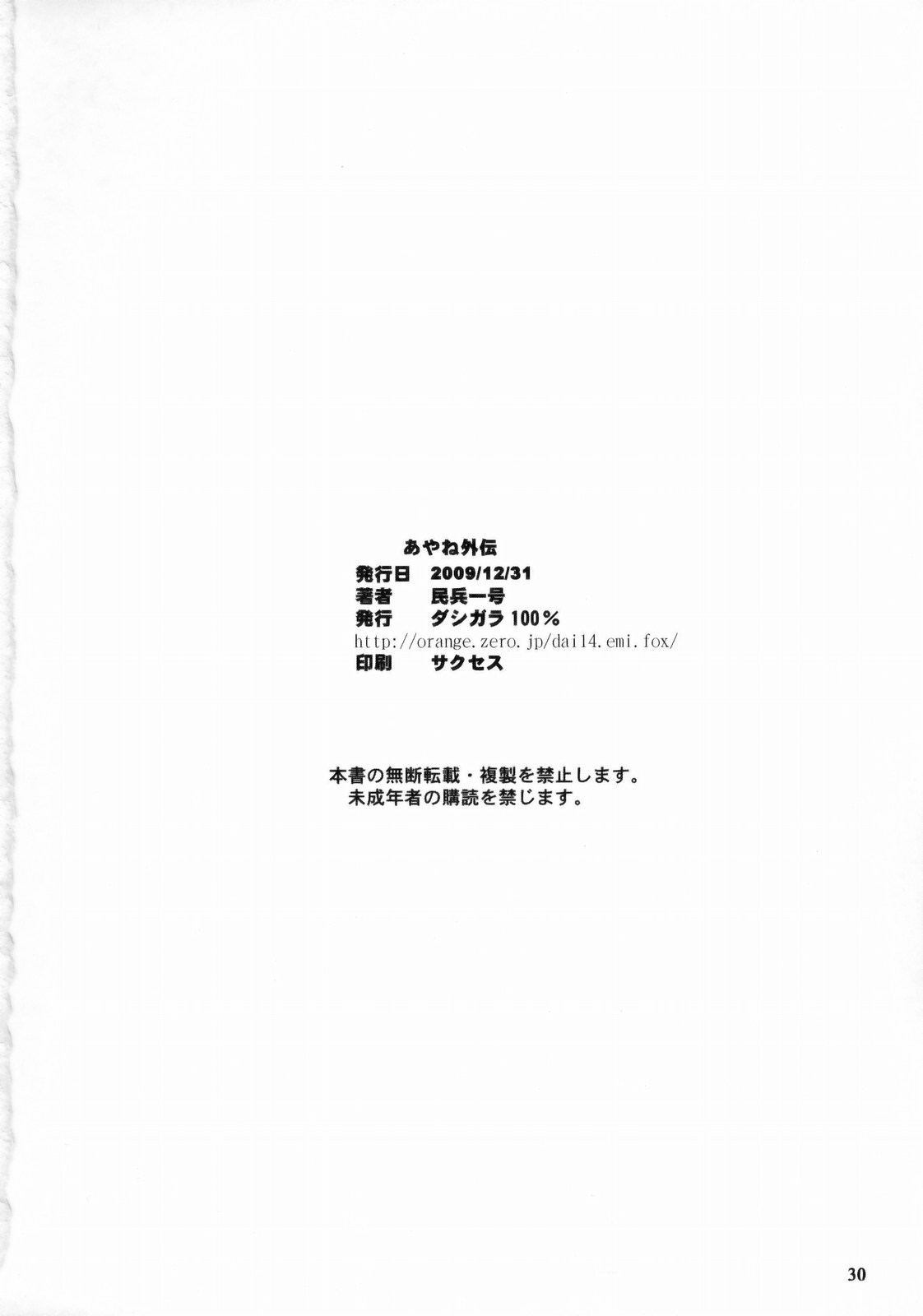 (C77) [Dashigara 100% (Minpei Ichigo)] Ayane Gaiden (Dead or Alive) page 29 full