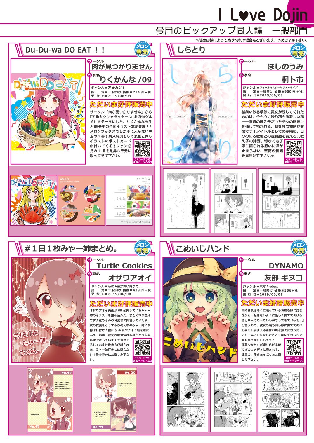 [メロンブックス] 月刊うりぼうざっか店 2019年7月5日発行号 [DL版] page 7 full