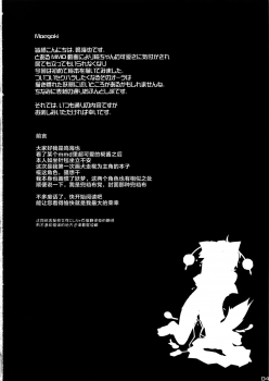 (Reitaisai 9) [Narumiya (Narumiya)] MOMI LOVE STAMPEDE (Touhou Project) [Chinese] [狗东西汉化组] - page 5
