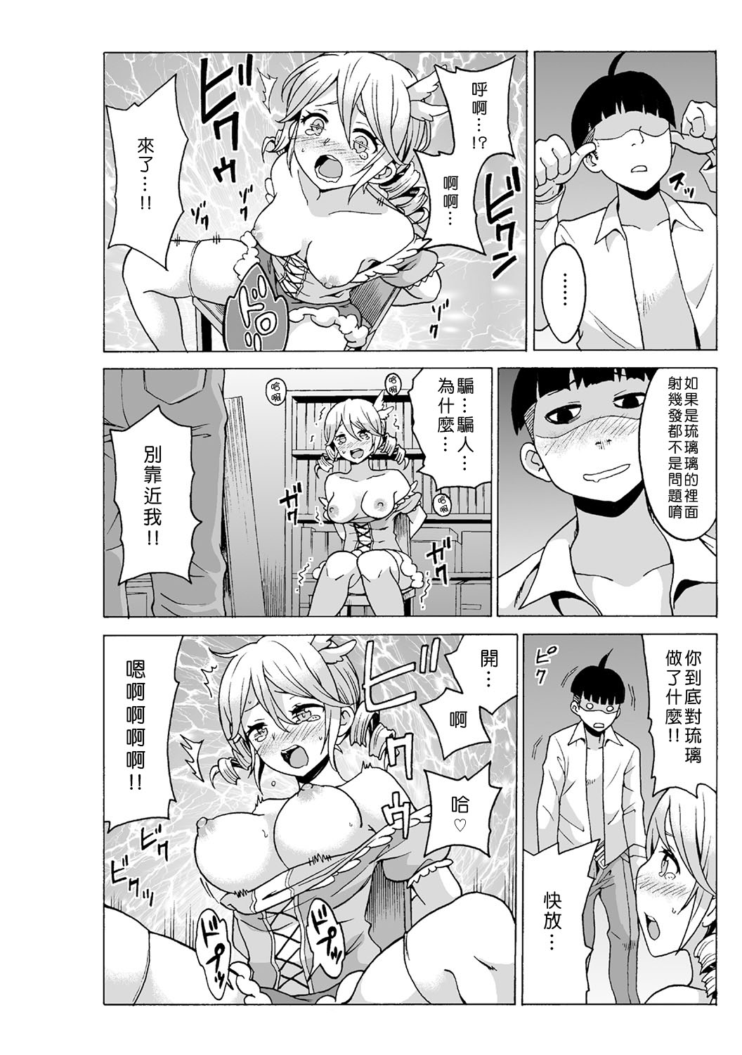 [MoTaro, Murayamamon] Time Stopyu! ~Jikan wo Tomete Rea-Juu Hamehame~ (1~3) [Chinese] [Den個人漢化] page 88 full