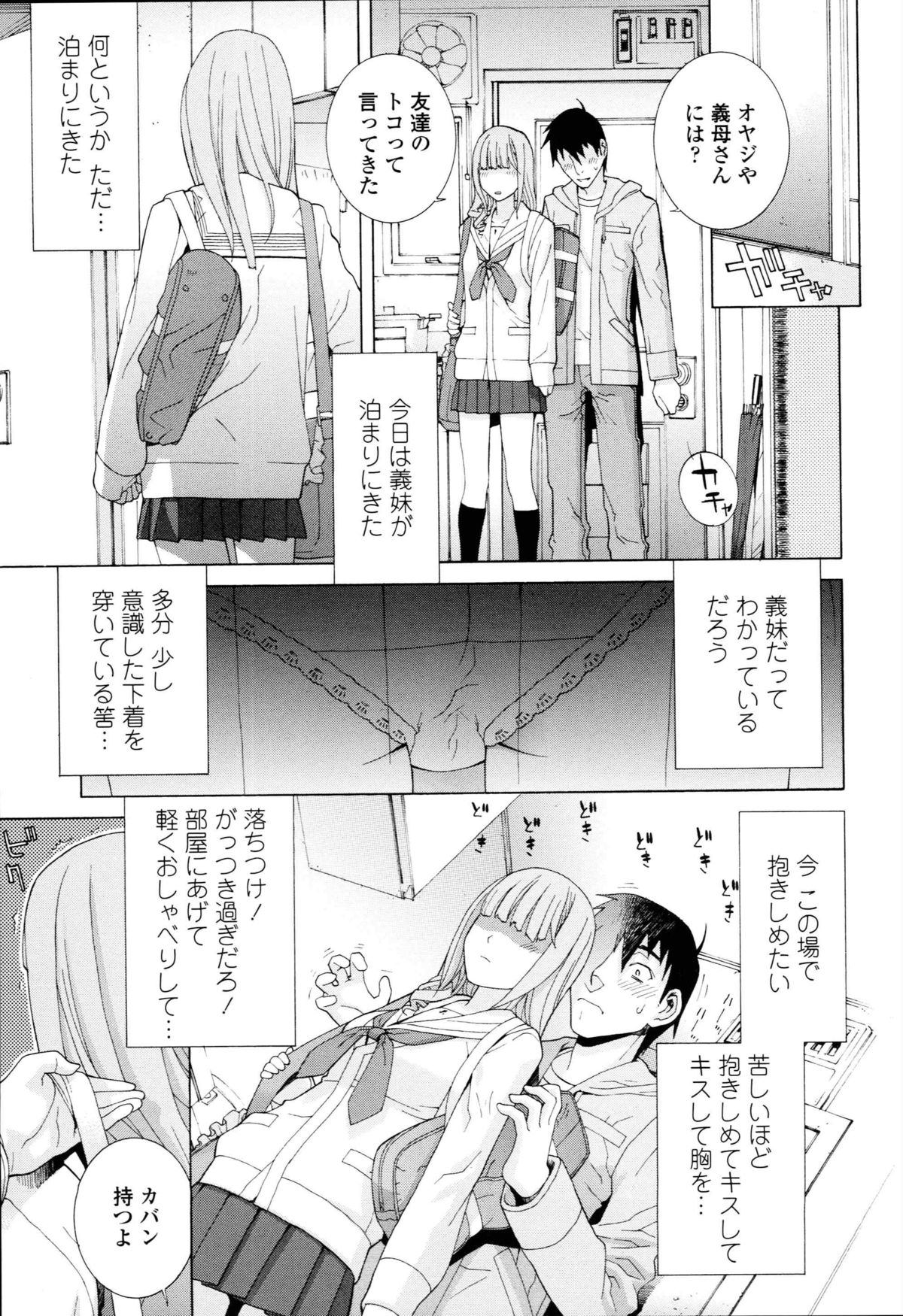 [Shinobu Tanei] Imouto Kindan Shoudou page 67 full