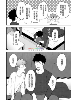 [PULIN Nabe (kakenari)] xx Denakatta dou shiyou!? [Chinese] [Digital] - page 9