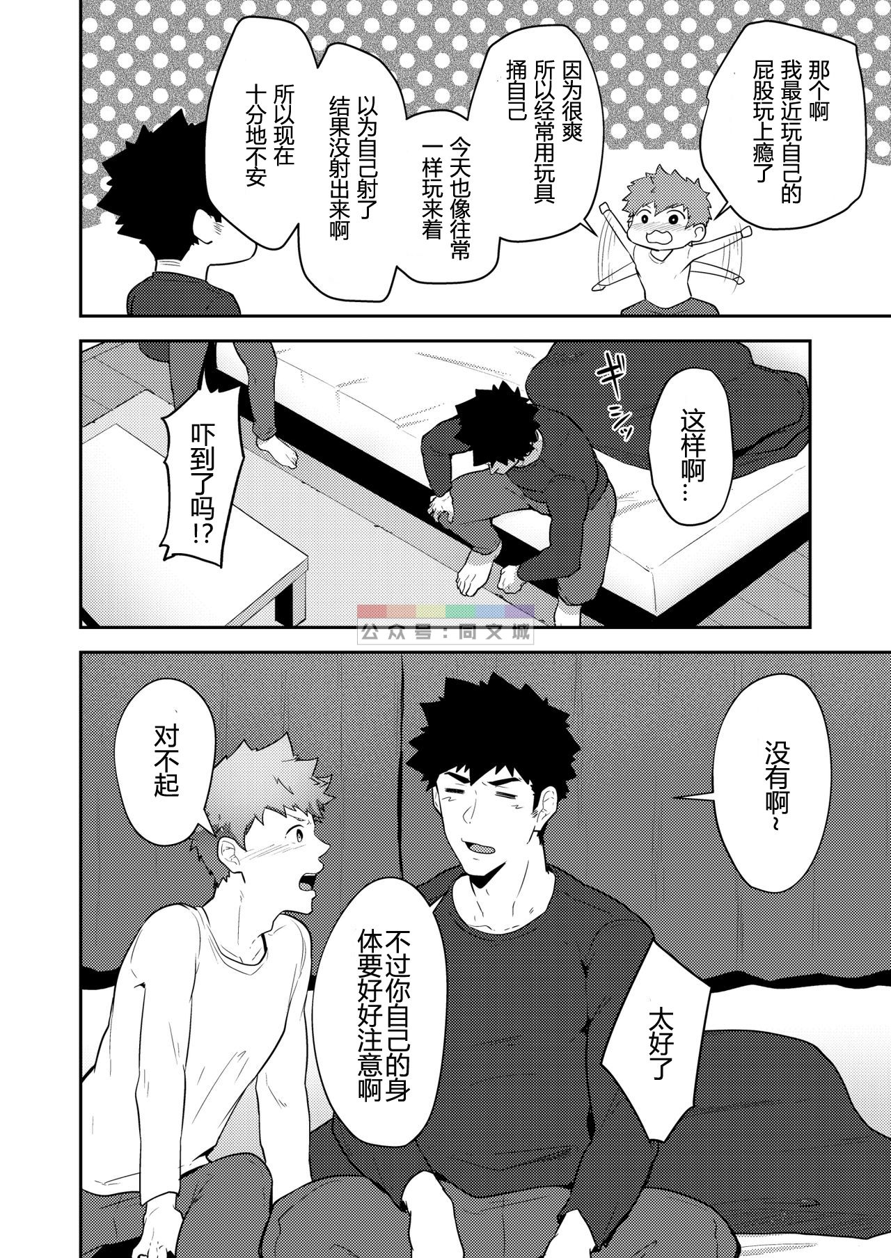 [PULIN Nabe (kakenari)] xx Denakatta dou shiyou!? [Chinese] [Digital] page 9 full
