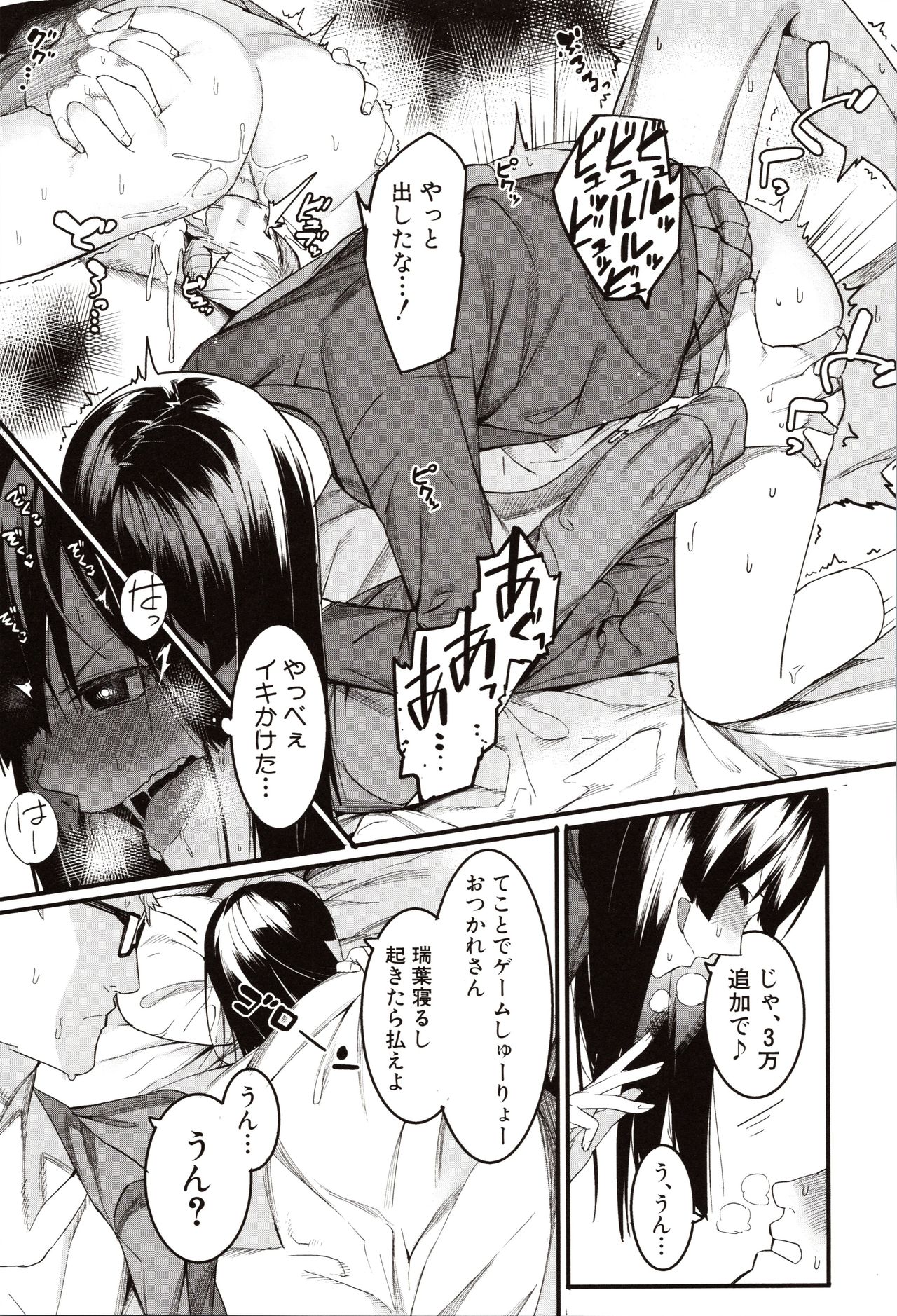 [Menea The Dog] Mizuha ni Oshioki! page 15 full