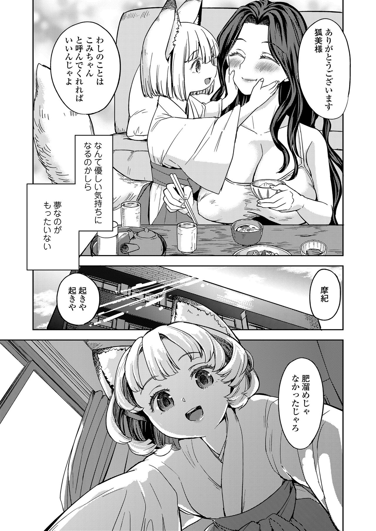 Towako 9 [Digital] page 41 full
