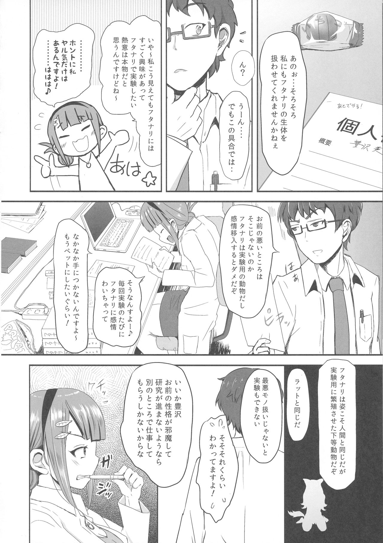 (Futaket 15) [LOP (Daitouchi Runoru)] Futanari Hikentai MIMI page 6 full