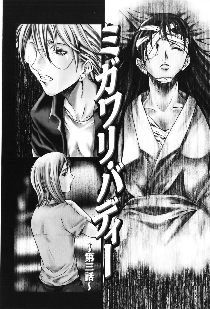 [Kentarou] Migawari Body page 40 full