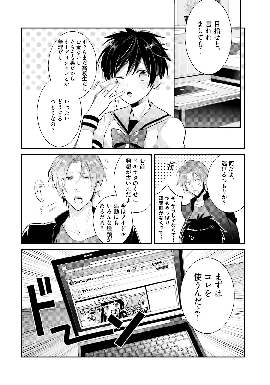 [Wacoco Waco] DolOta no Boku desu ga Shinken ni Idol Mezashimasu!? [Digital] page 44 full