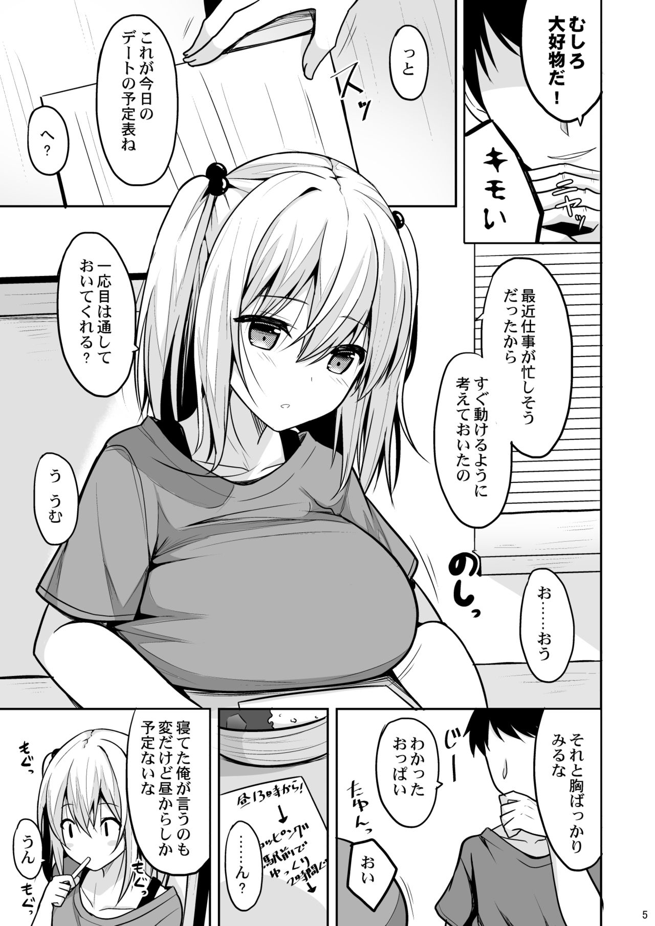 [Nekonokone (Takeyuu)] Nibun no Ichi no Ecchi na Kanjou [Digital] page 4 full