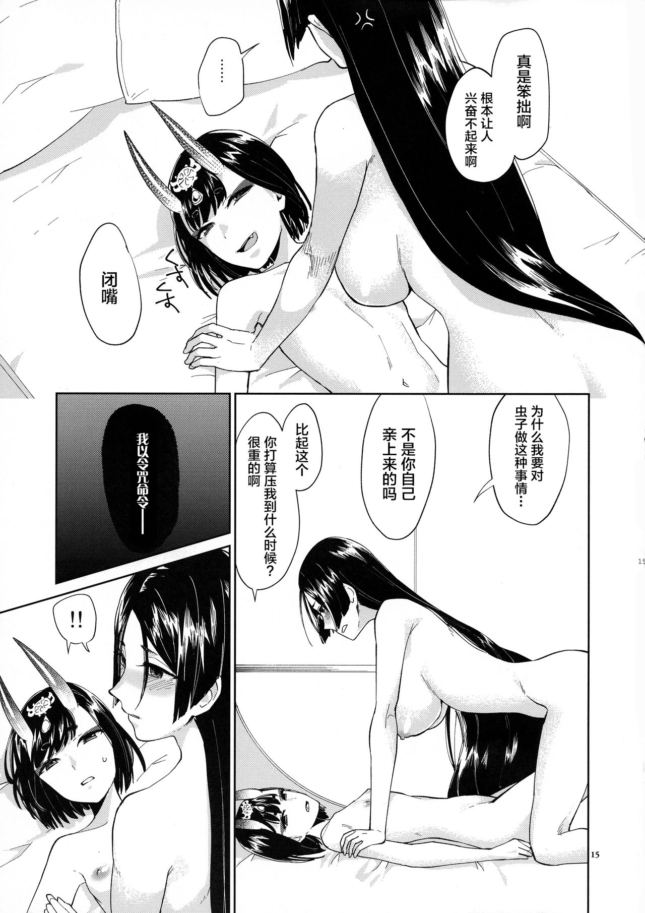 (C94) [Manmanya (Titiduki)] Kugutsu no Ori (Fate/Grand Order) [Chinese] [黎欧x新桥月白日语社] page 14 full