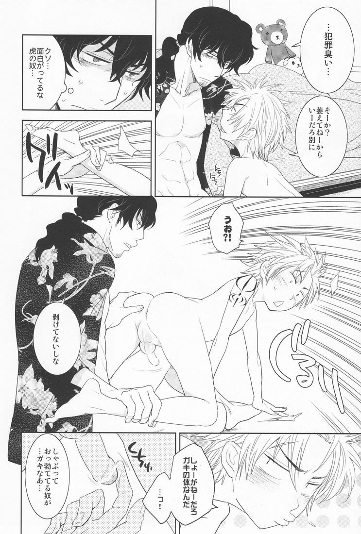 Kyuubi Kaya (Fukagawa) - Gu Little Little (Beelzebub) page 13 full