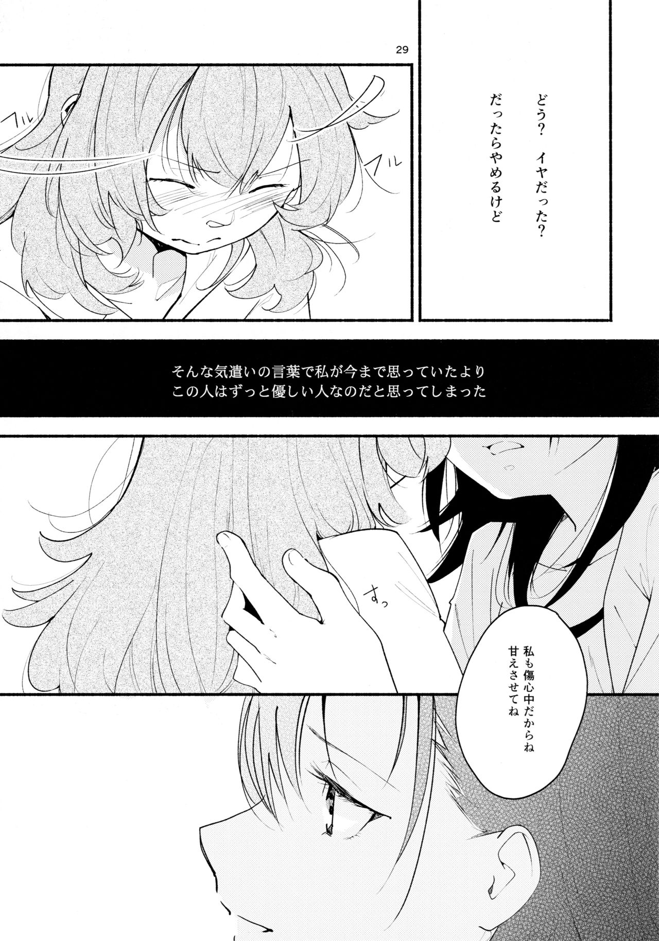 (Girls Love Festival 14) [G-complex (YUI_7)] Namae no Nai Kaijitsu Ichi page 29 full