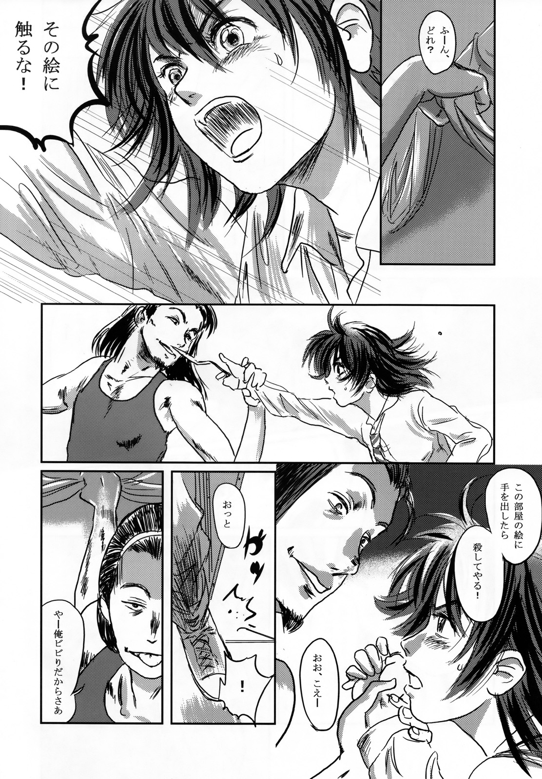 (C73) [Seme Danjou (Mashiraga Aki)] Musa page 32 full