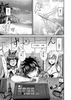 [Fushinsya_Guilty (Ikue Fuji)] Ushiwakamaru, Oshite Mairu! 2 (Fate/Grand Order) [Digital] - page 4