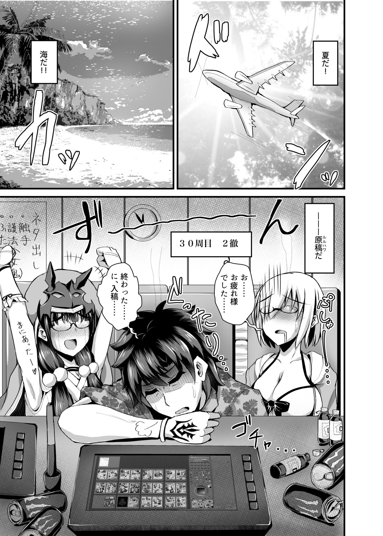 [Fushinsya_Guilty (Ikue Fuji)] Ushiwakamaru, Oshite Mairu! 2 (Fate/Grand Order) [Digital] page 4 full