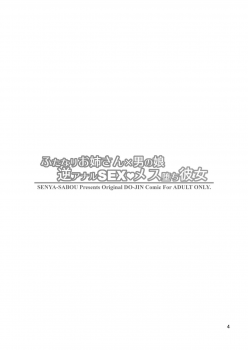 [Senya Sabou (Alpha Alf Layla)] Futanari Onee-san x Otokonoko Gyaku Anal SEX Mesu Ochi Kanojo [Digital] - page 4