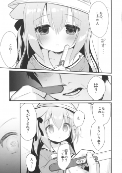 [PiyoPit (Piyodera Mucha)] Hinin Shippai -Kawaisou na Kisaragi-chan- (Azur Lane) [2018-08-26] - page 12