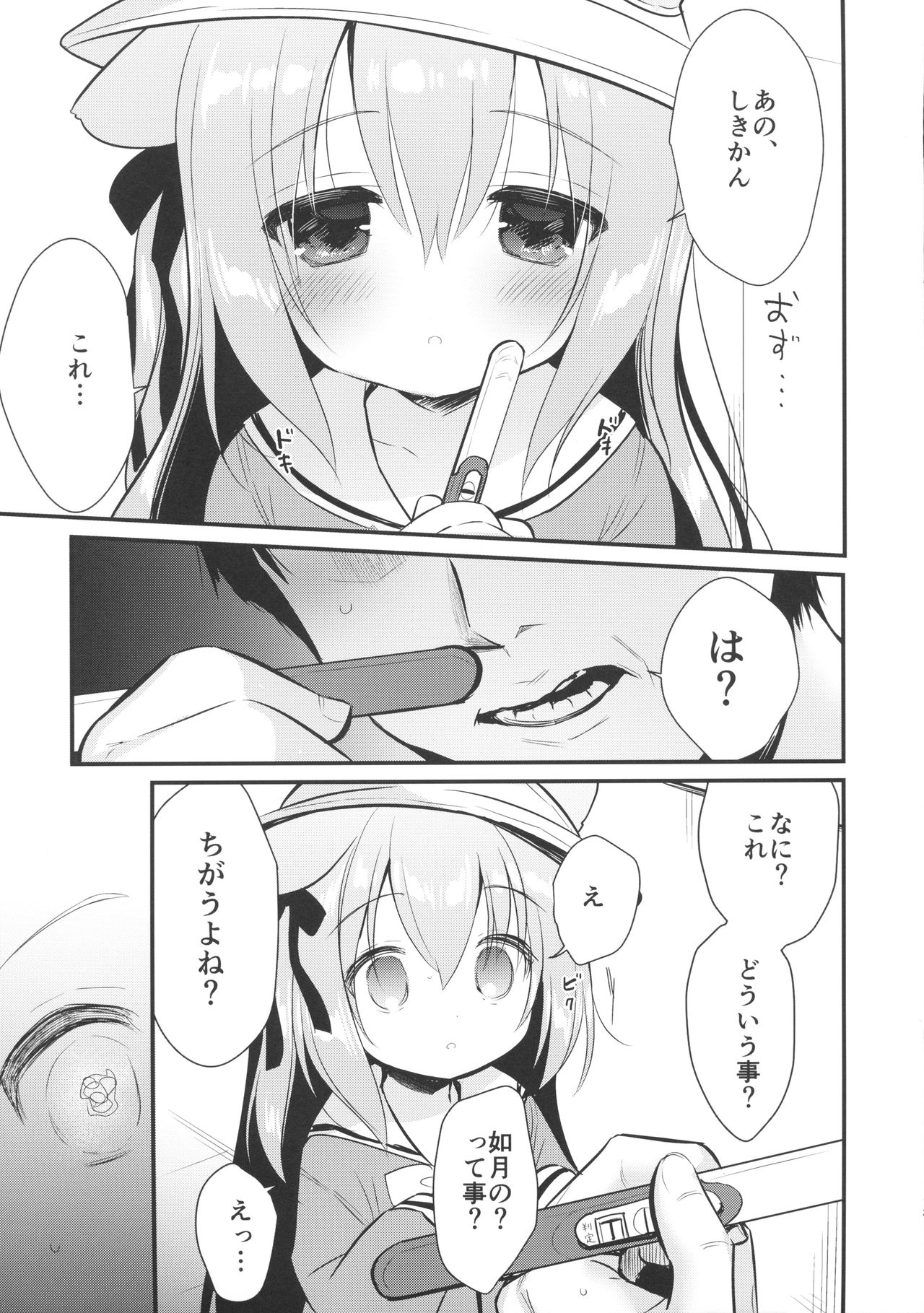 [PiyoPit (Piyodera Mucha)] Hinin Shippai -Kawaisou na Kisaragi-chan- (Azur Lane) [2018-08-26] page 12 full