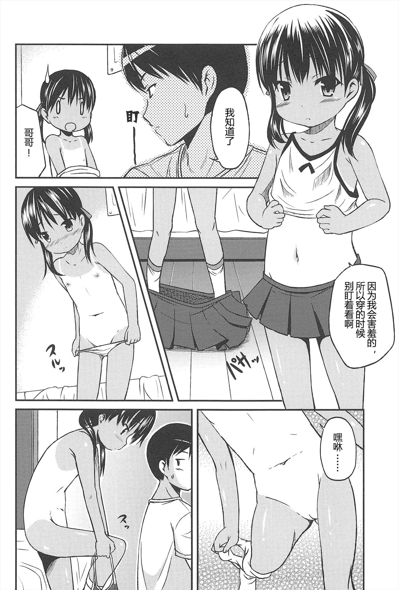 [Misao.] Hajimeteno! | 是第一次哦！ [Chinese] [CastlevaniaYB个人汉化] page 168 full