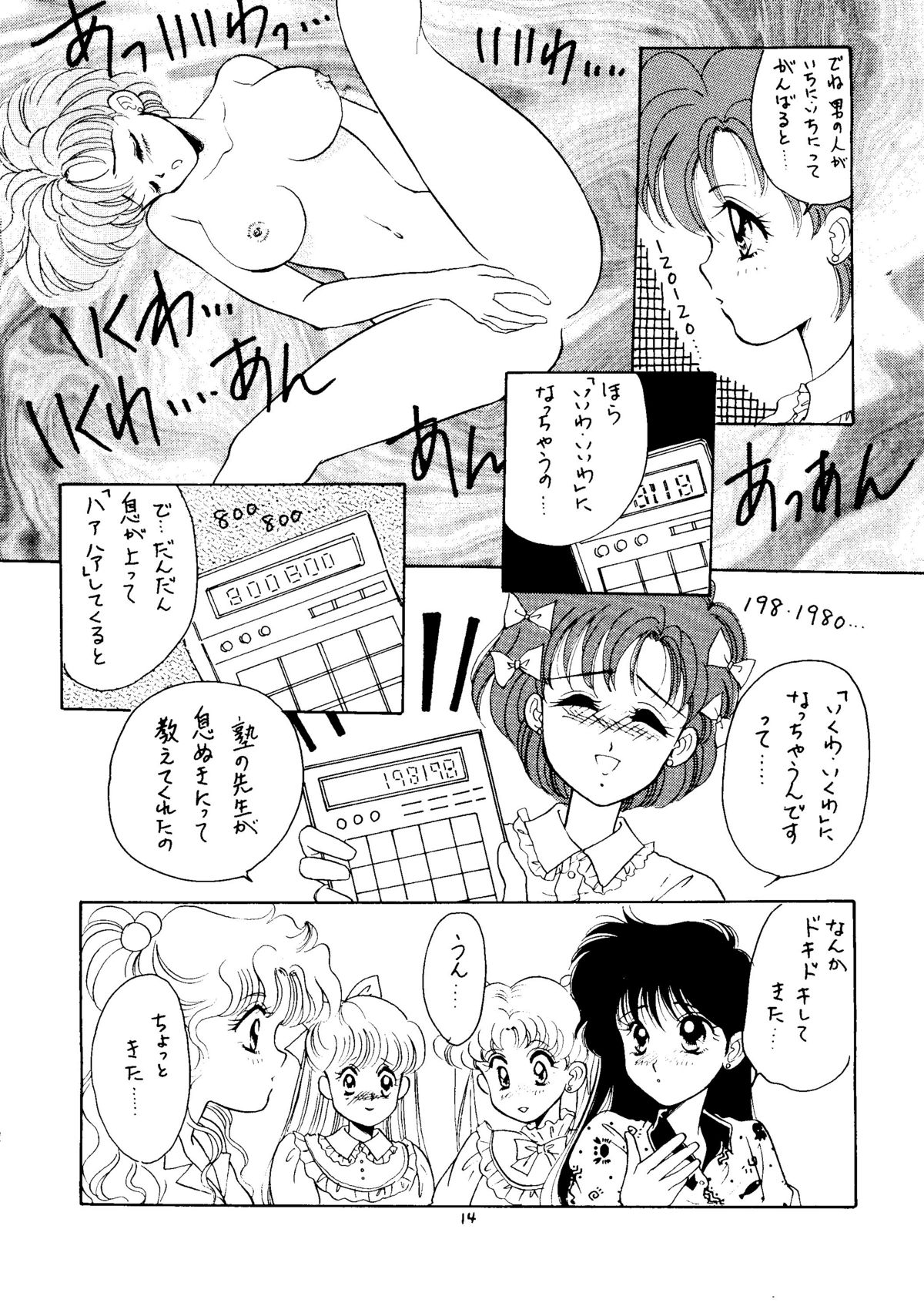 [N (Sawaki)] Seifuku no Syojo (Pretty Soldier Sailor Moon) page 13 full