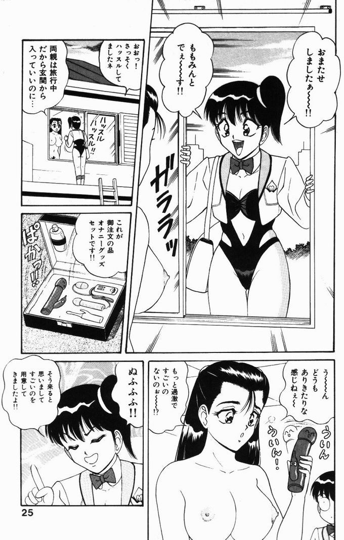 [Monota Rinu] Kyonyuu Tsuushin Ayame-chan page 25 full