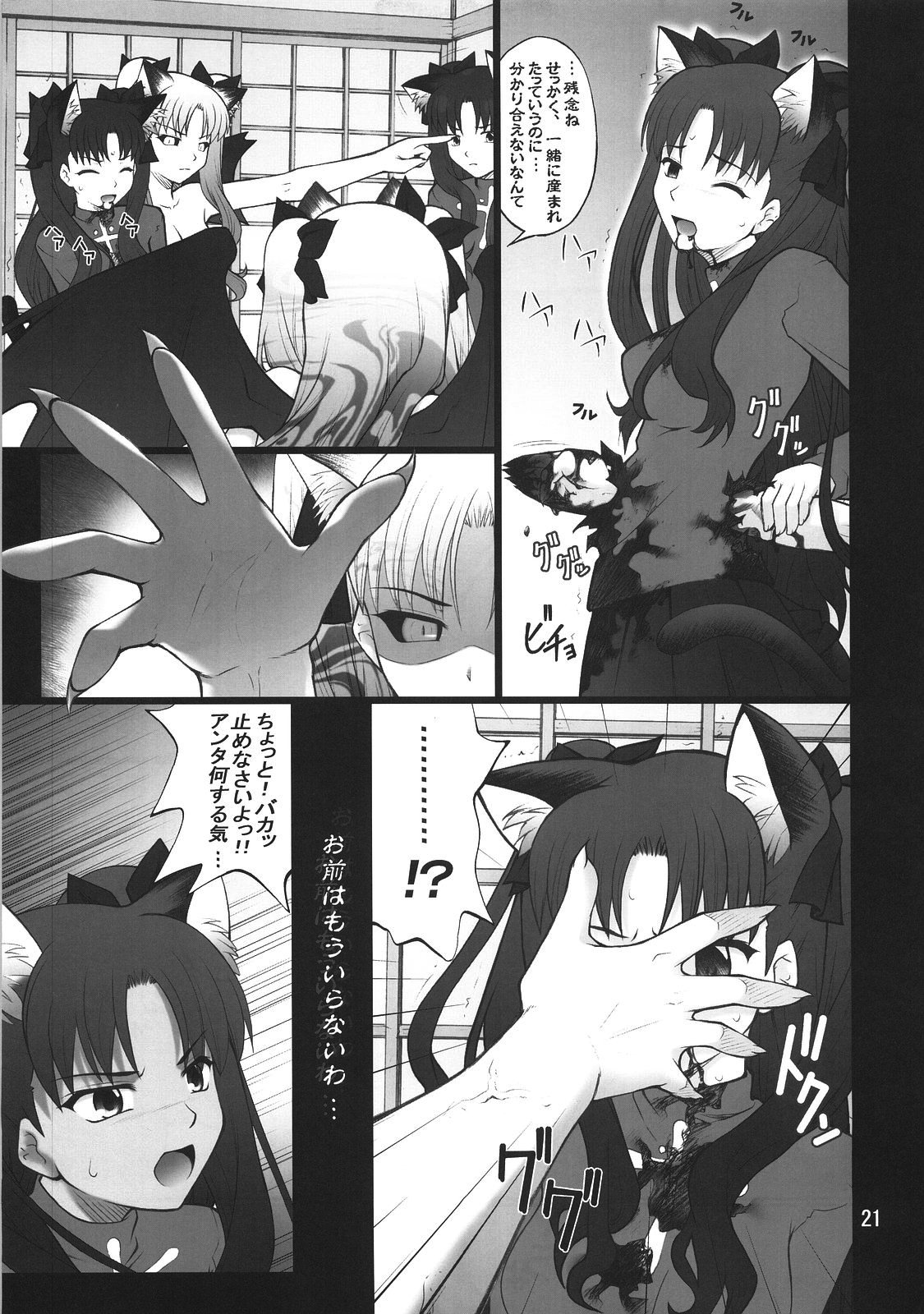 (C74) [PURIMOMO (Goyac)] Grem-Rin 3 (Fate/stay night) page 20 full
