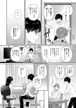 [Yuyama Chika] Sensei to Boku Ch. 1-4 - page 3