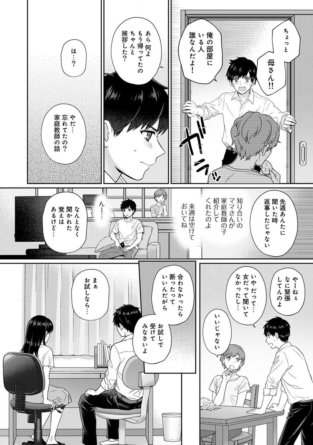 [Yuyama Chika] Sensei to Boku Ch. 1-4 page 3 full