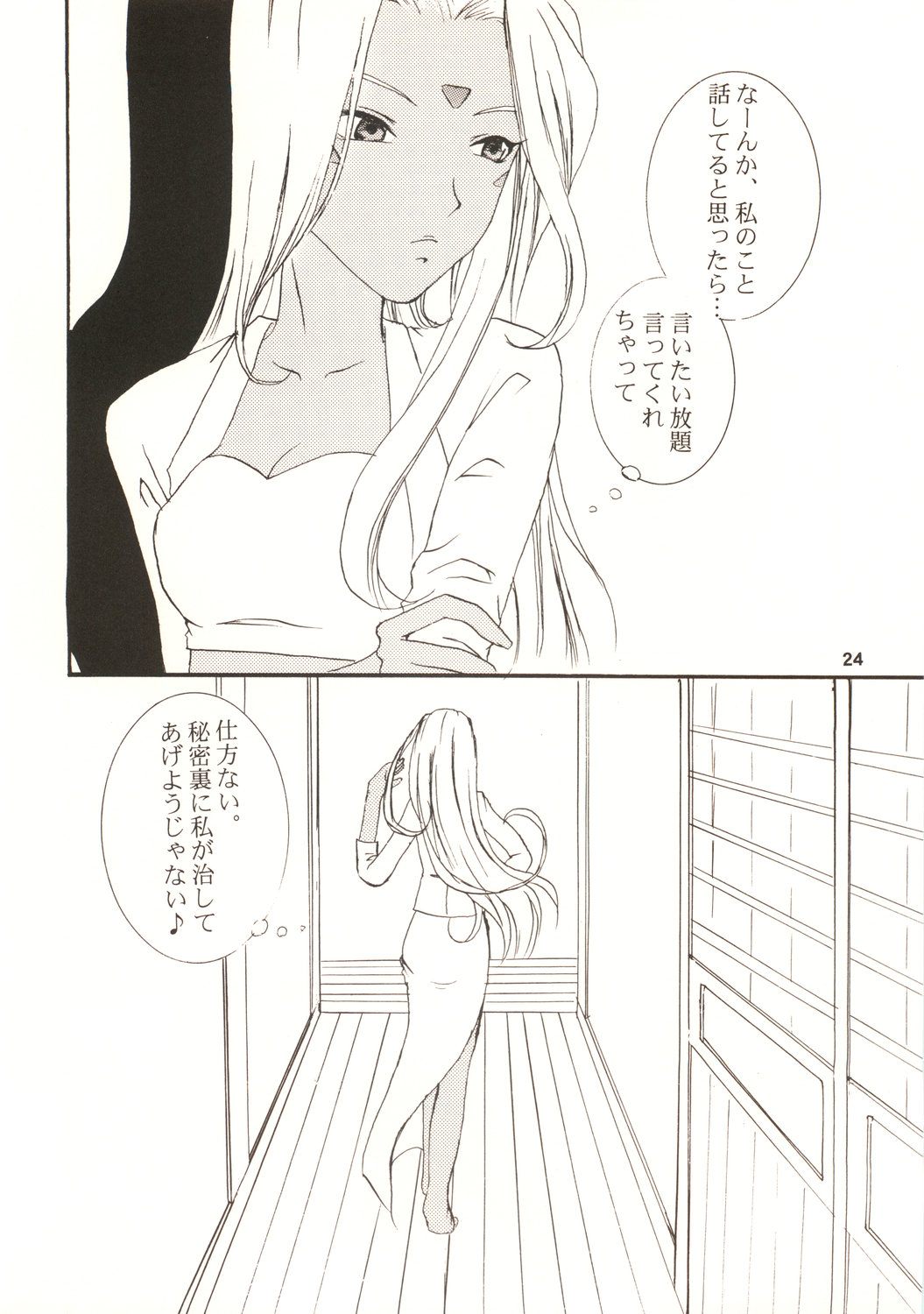 [JU-EN + GOUACHE BLUE] Rain Lily (Ah My Goddess) page 25 full